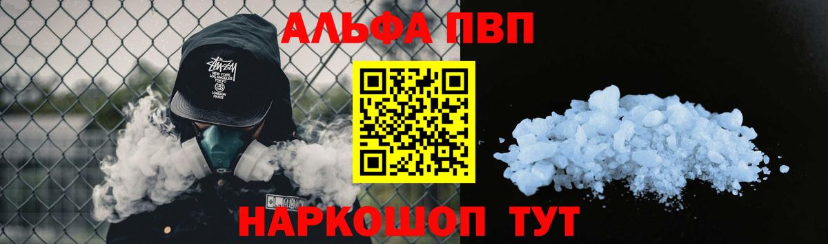 Alpha PVP Соль Бирск