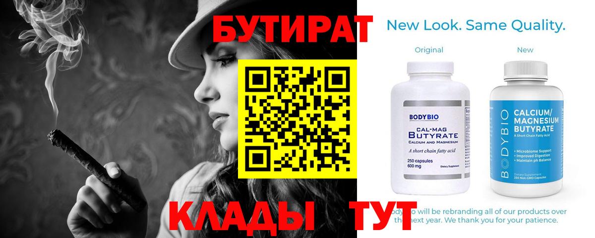 Бутират GHB  Вход с VPN  БУТИРАТ  Бирск 