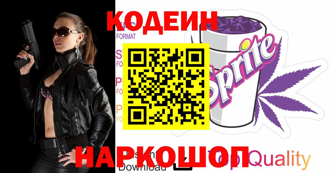 Codein Purple Drank Бирск