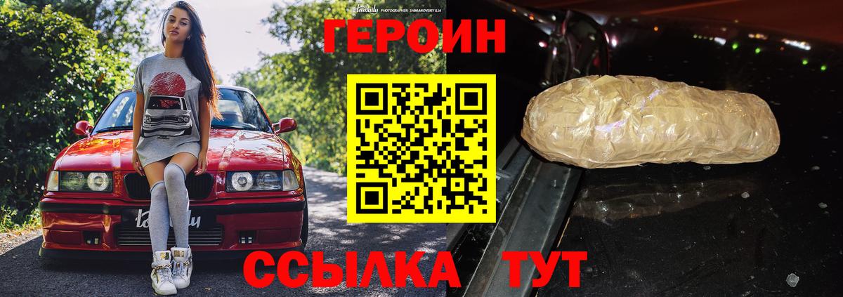 ГЕРОИН афганец Бирск