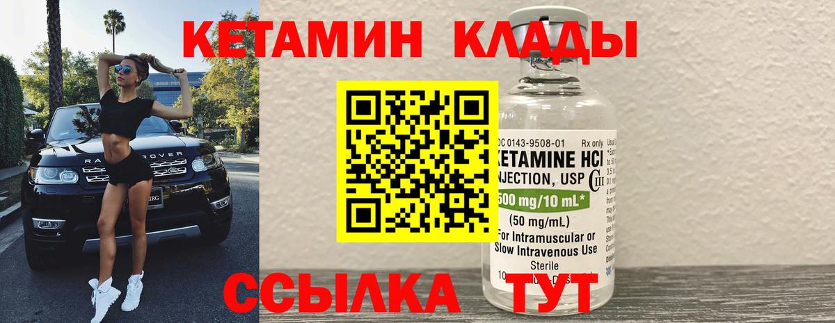 Кетамин ketamine  Кетамин ketamine  Бирск  Вход с VPN 