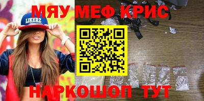 мяу мяу кристалл Камышлов