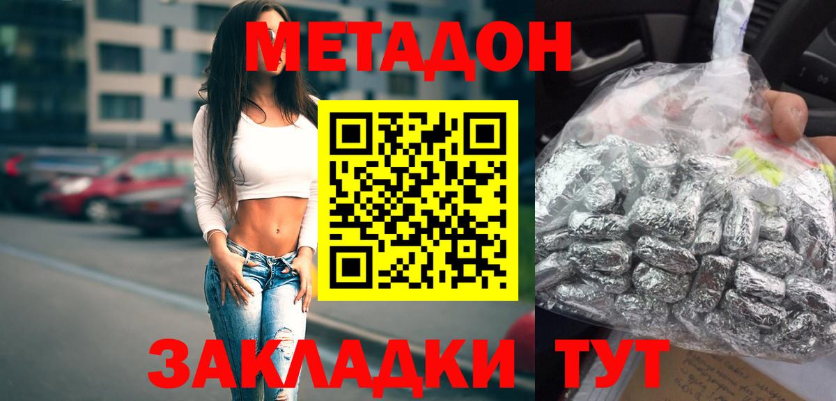 Бирск  МЕТАДОН кристалл  МЕТАДОН methadone  Вход с VPN 